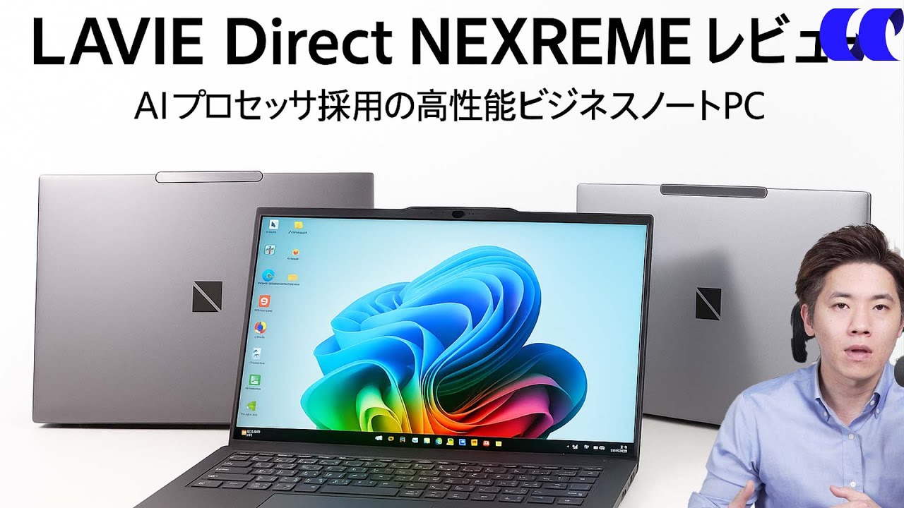 LAVIE Direct NEXTREME レビュー AIプロセッサ採用の高性能ビジネスノートPC