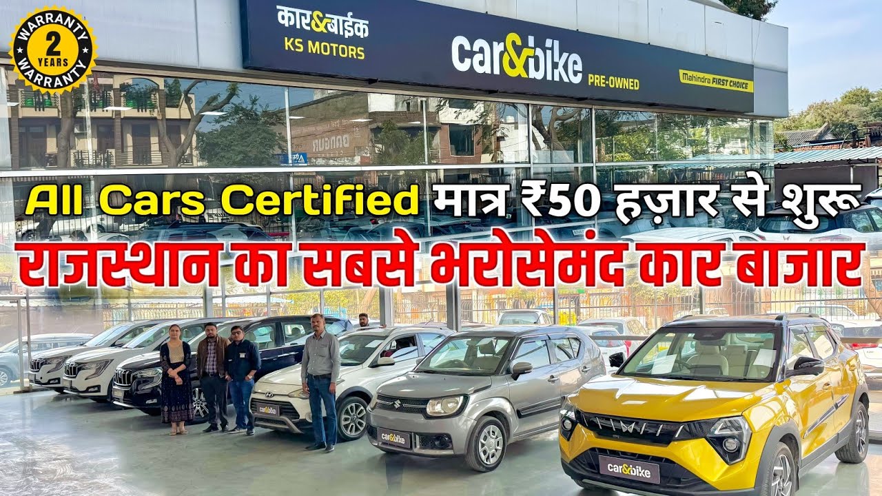 Biggest Used Car Sale At Car&Bike By Mahindra First Choice, KS Motors Jaipur | Second hand Cars