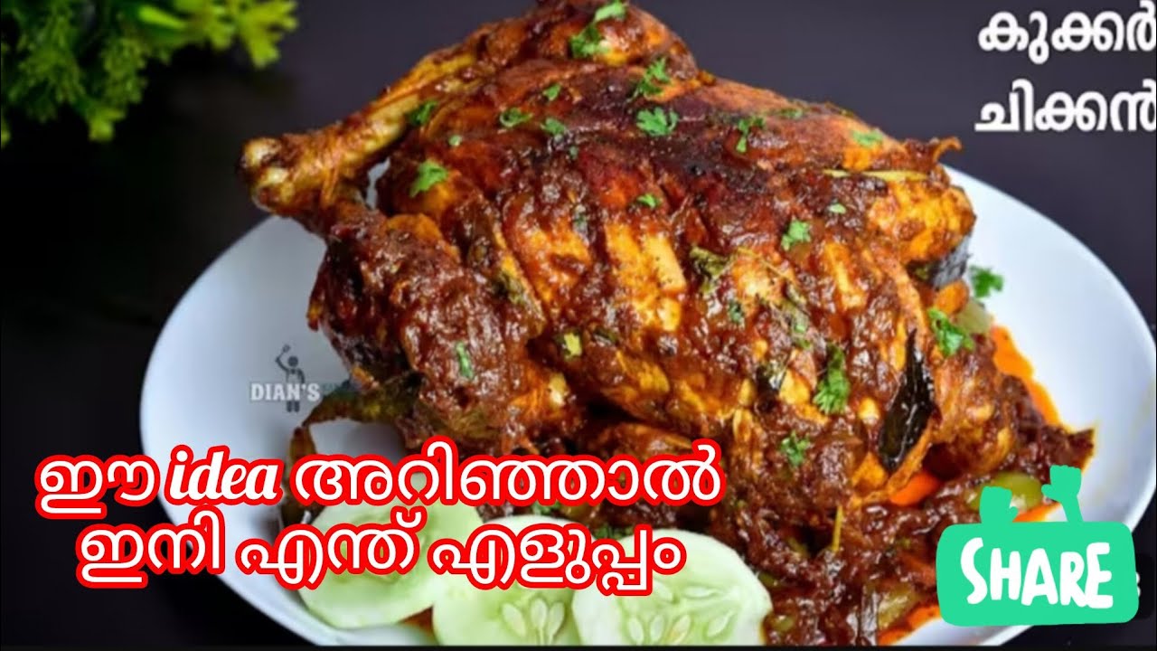 കുക്കർ ഉണ്ടോ, 2 സ്പൂൺ എണ്ണകൊണ്ട് ഇതുപോലെ ചിക്കൻ ഉണ്ടാക്കാം / must try /easy method 