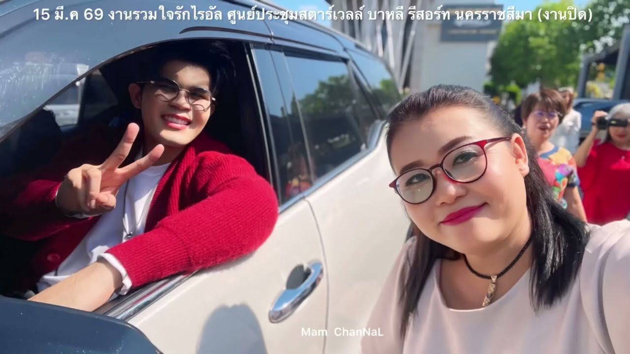 แม่ๆส่งลูกไรอัลกลับเสร็จงานปิด 15-3-69 สตาร์เวลล์ บาหลี รีสอร์ทนครราชสีมา (งานปิด)
