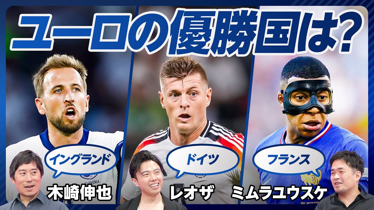 【ユーロ決勝トーナメント展望】予選最大の発見は？／ナーゲルスマンの進化／ドイツ復権の理由／イングランドはなぜ機能しない？／スペインとポルトガルの弱点／MVPは誰？／ギュンドアンの人間力／ユーロのCL化
