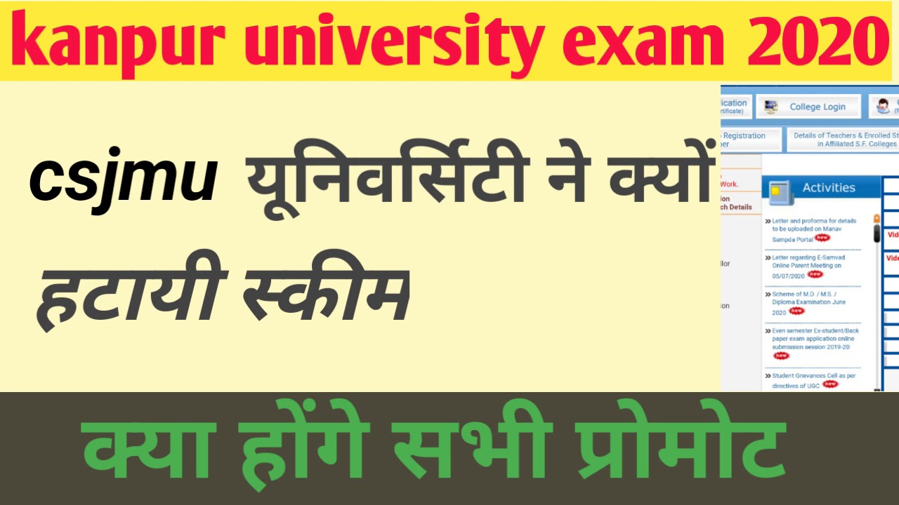 Csjm university kanpur exam 2020 latest news /csjmu ने हटायी परीक्षा स्कीम/university removed स्कीम