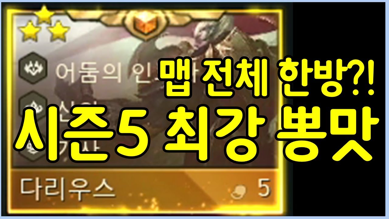 드디어 성공한 3성 다리우스?! 그냥 말도 안됩니다 ㄷㄷㄷㄷㄷㄷ