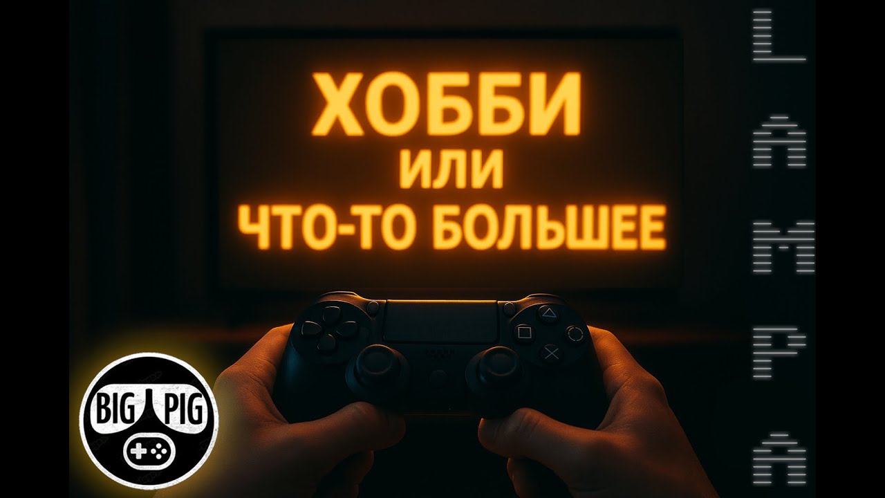 LAMPA #2. Игры - Хобби.
