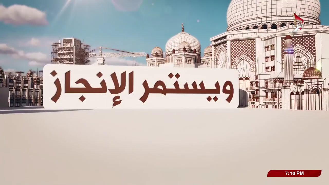 ويستمر الانجاز - مشروع صحن الامام الحسن - عليه السلام