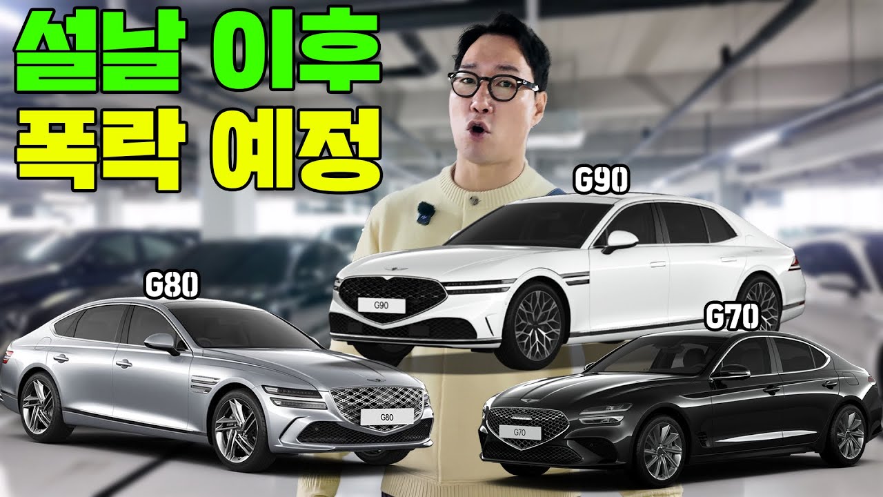 현시점 제네시스 G70, G80, G90 중고차 구매요령