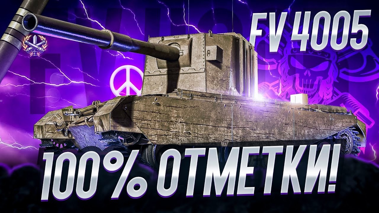 FV 4005 I РАЗДАЧА ВАНШОТОВ ПО ПОДПИВАСАМ I !surfshark