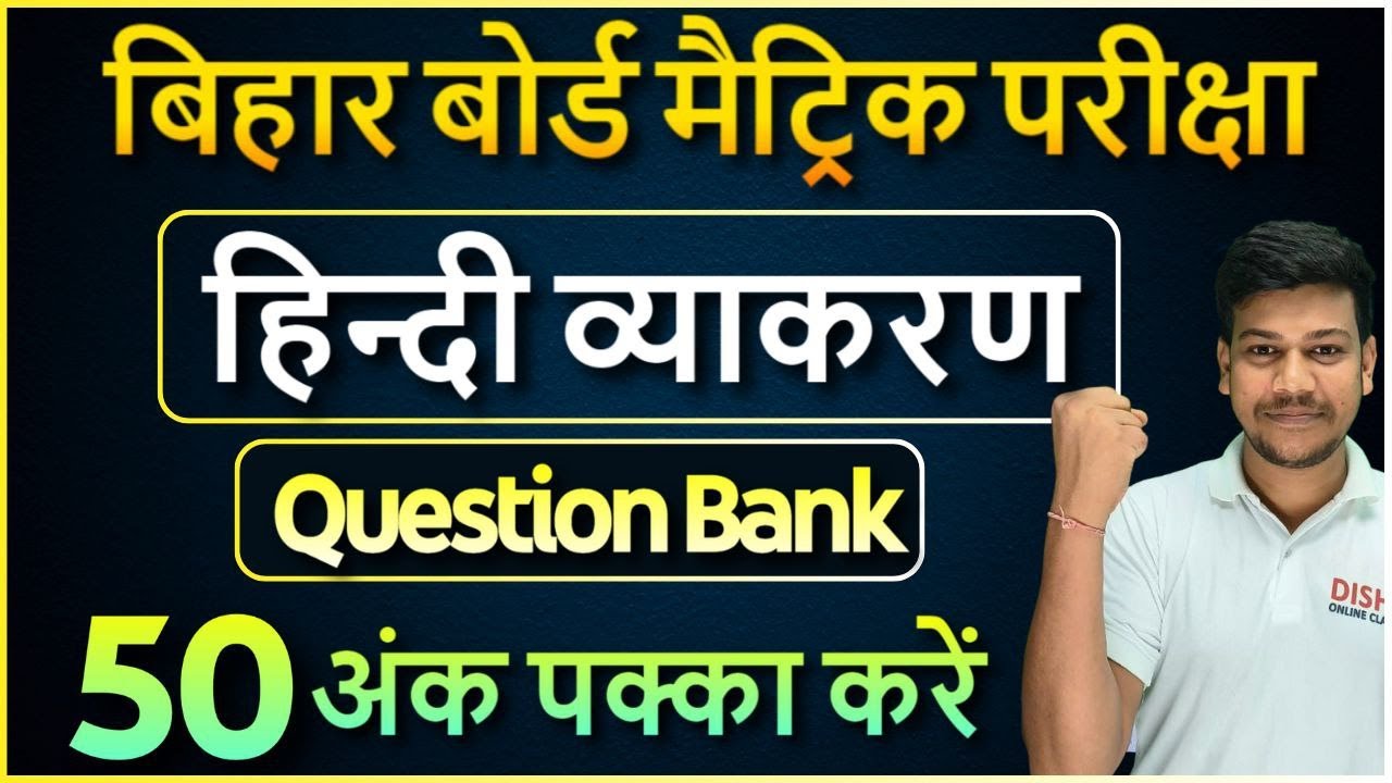 class 10th Hindi grammar || Hindi vyakaran important objective question|| Hindi grammer objective ||