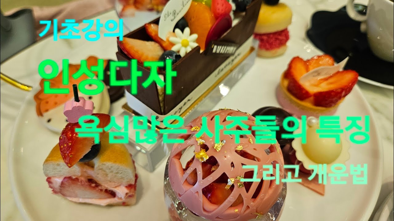 [기초 강의] 인성이 많은 사람