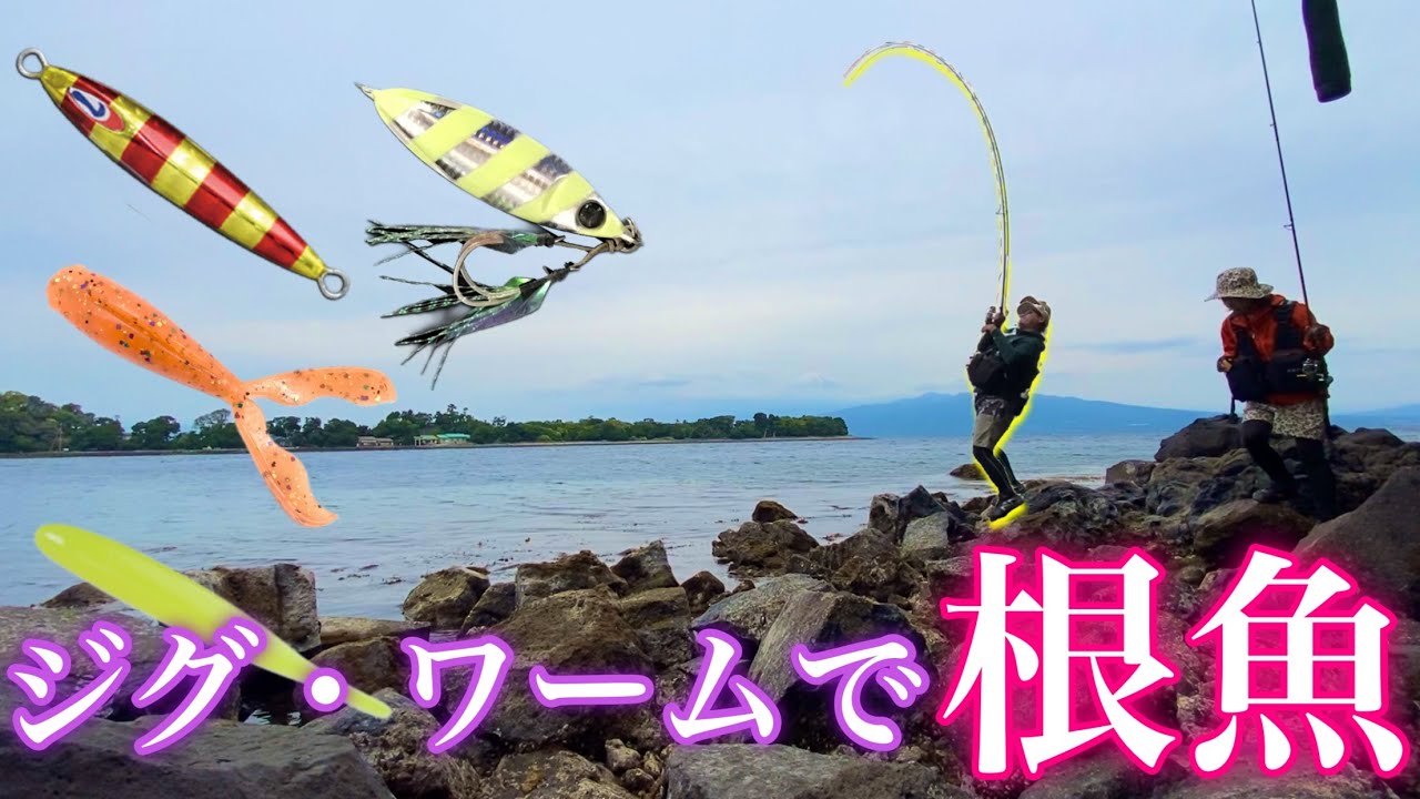【根魚SLS】ワームとメタルジグを使ってロックフィッシュを釣りに行ったら