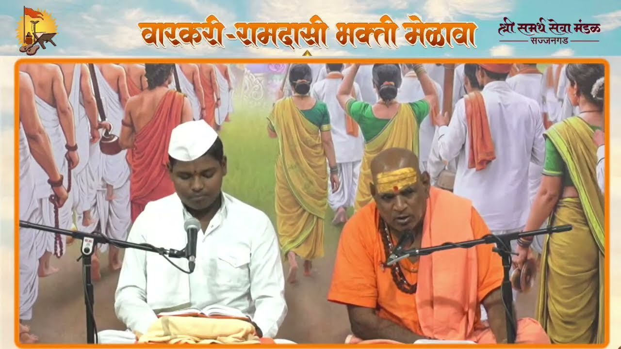 वारकरी - रामदासी भक्ति मेळावा,श्री ज्ञानेश्वरी पारायण दिवस ५,सत्र २