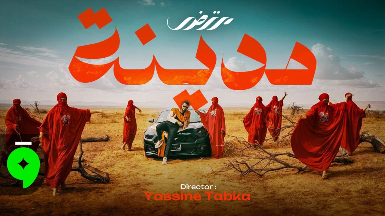 Mortadha Ftiti - Madinah [Official Music Video] (2025) / مرتضى فتيتي - مدينة