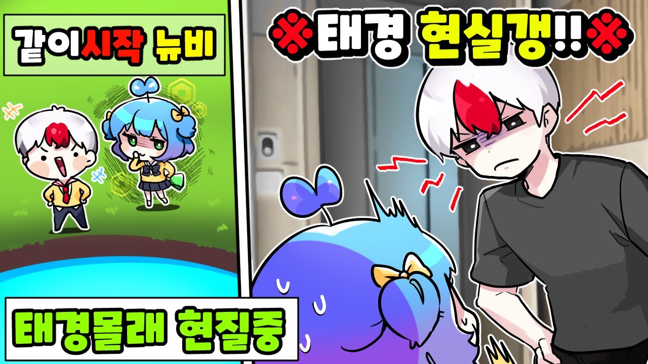 이젠 쁘허가 몰래 현질을 시작했다.. 바로 현실갱 들어가는 태경 ㅋㅋ 쁘허 방 습격! (로블록스)