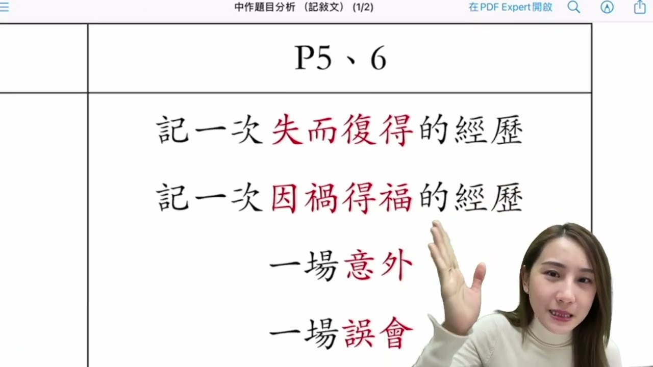 🎈🎈中文作文 : 題目分析 （記敍文)  ♨️ @Miss Isabel's Classroom