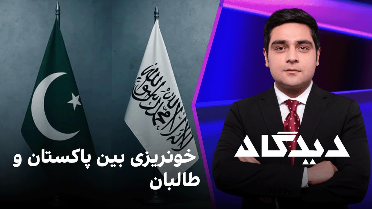 دیدگاه: خونریزی بین پاکستان و طالبان