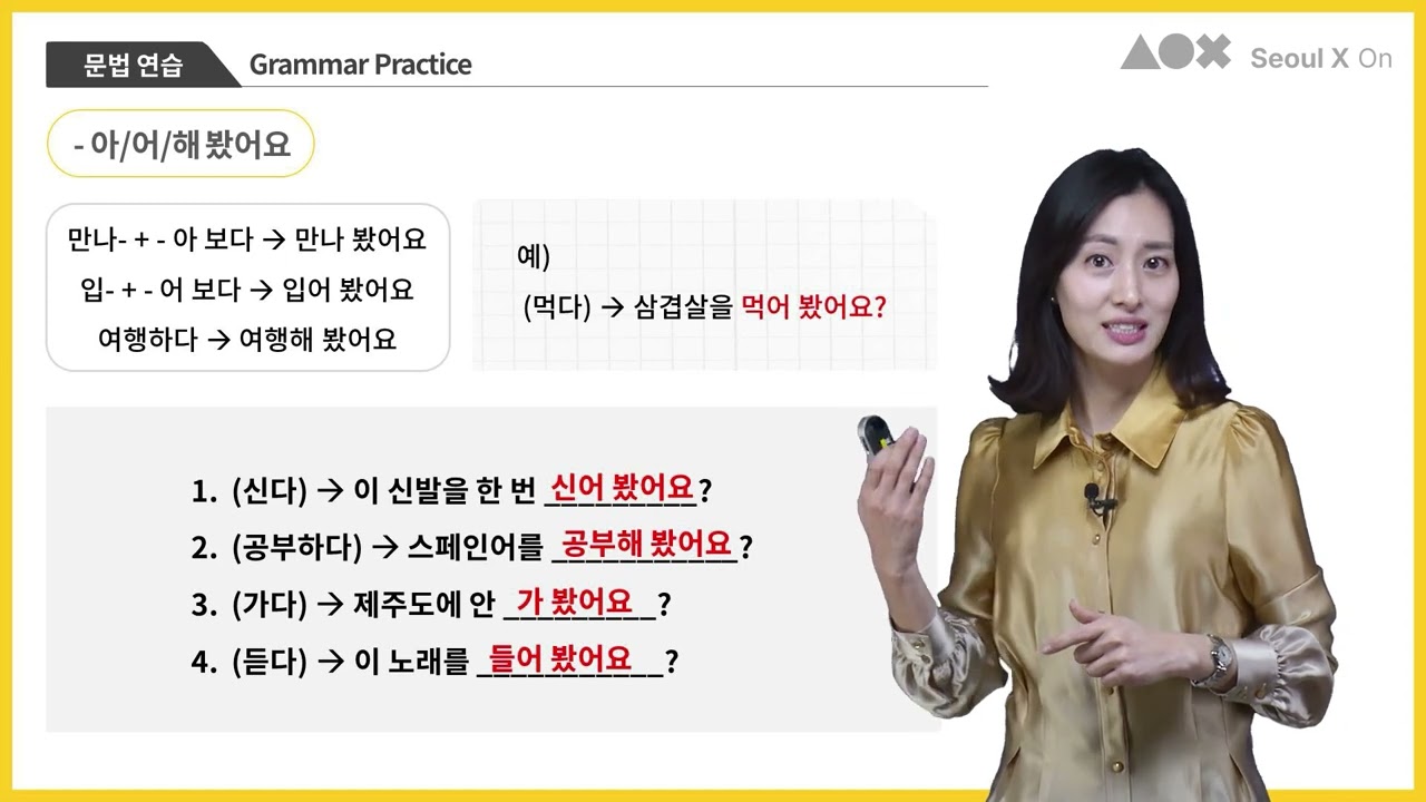 제주도에 가 봤어요? (문법 연습)