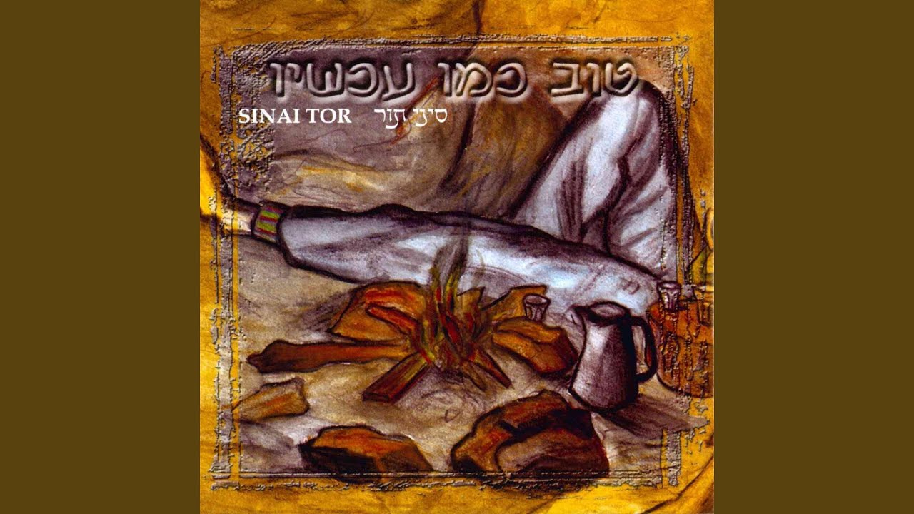 באורך נראה אור