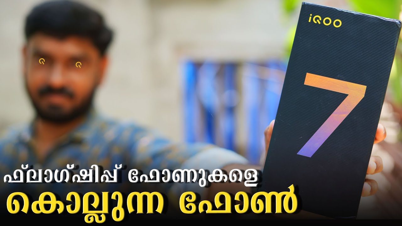 ഫ്ലാഗ്ഷിപ്പ് ഫോണുകളെ കൊല്ലുന്ന ഫോൺ || iQOO 7 with dedicated Display chip, 120Hz Refresh Rate, 66W