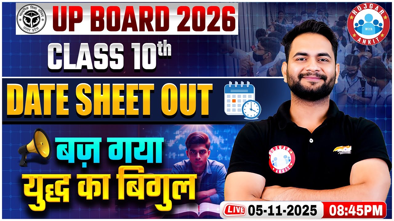 📢UP Board Exam Date 2026 | UP Board Date Sheet 2026 Class 10 Out | 10th&nbsp;Exam&nbsp;Date&nbsp;2026