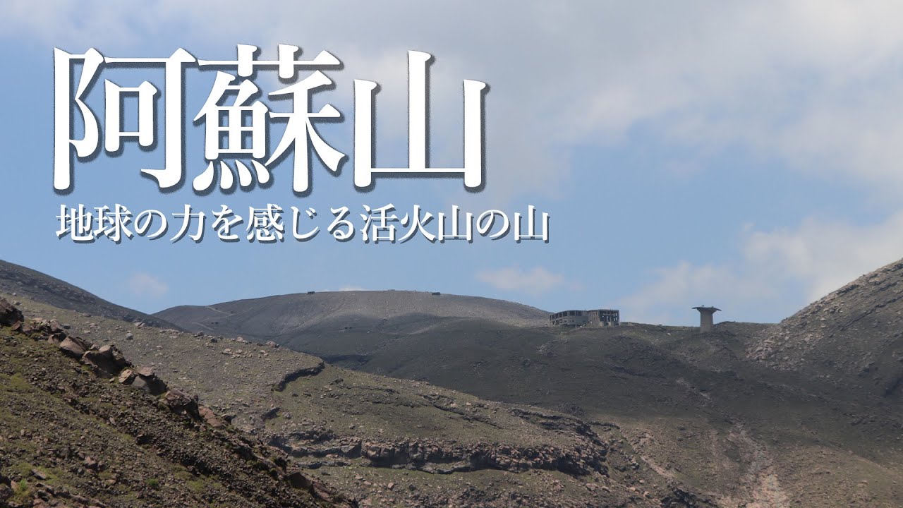 【登山】阿蘇の高岳登ってみてわかった！急登ルートの仙酔尾根はきついけど絶景だった