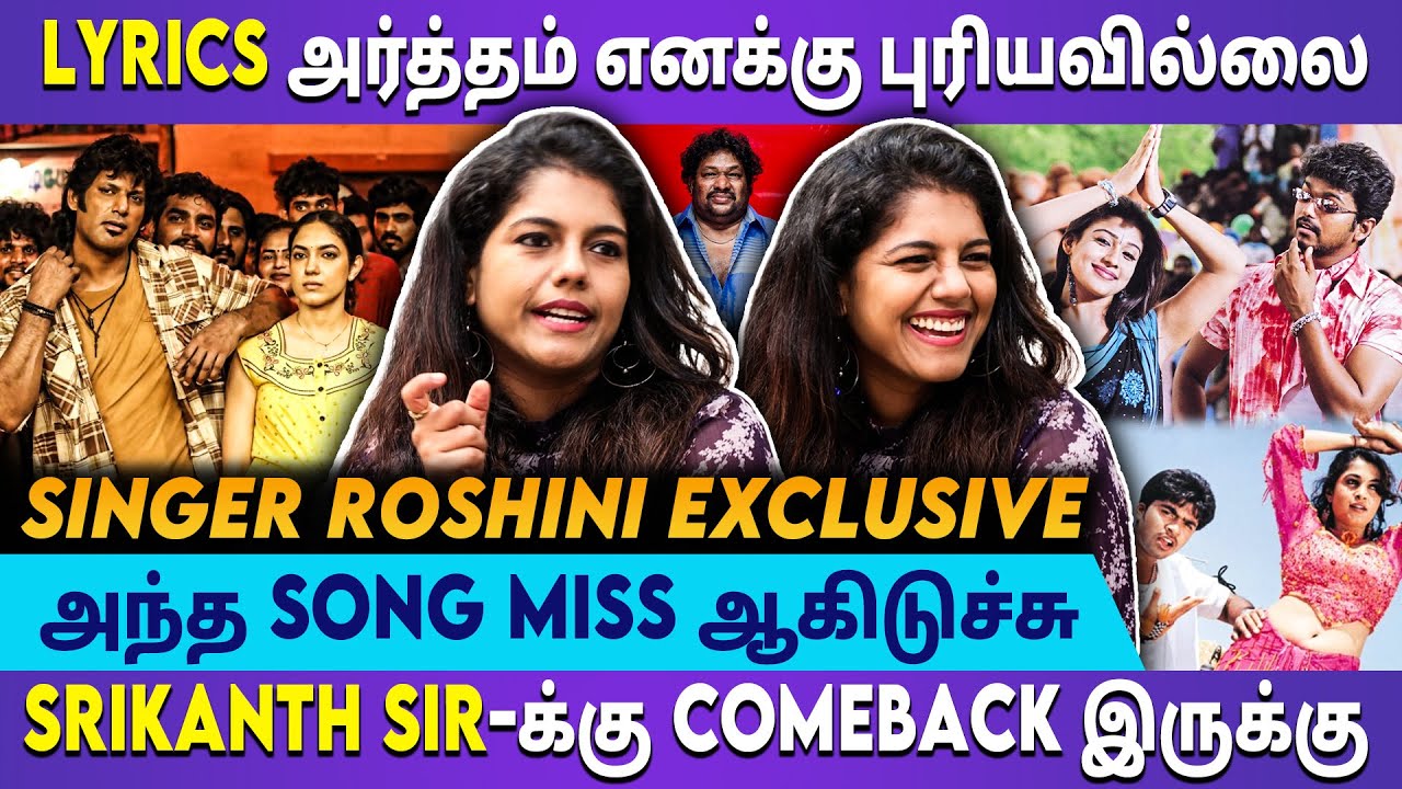 நான் பாடின பாட்டு எல்லாம் Viral ஆகும்னு நினைக்கல - Singer Roshini Interview | Vijay | Srikanth Deva