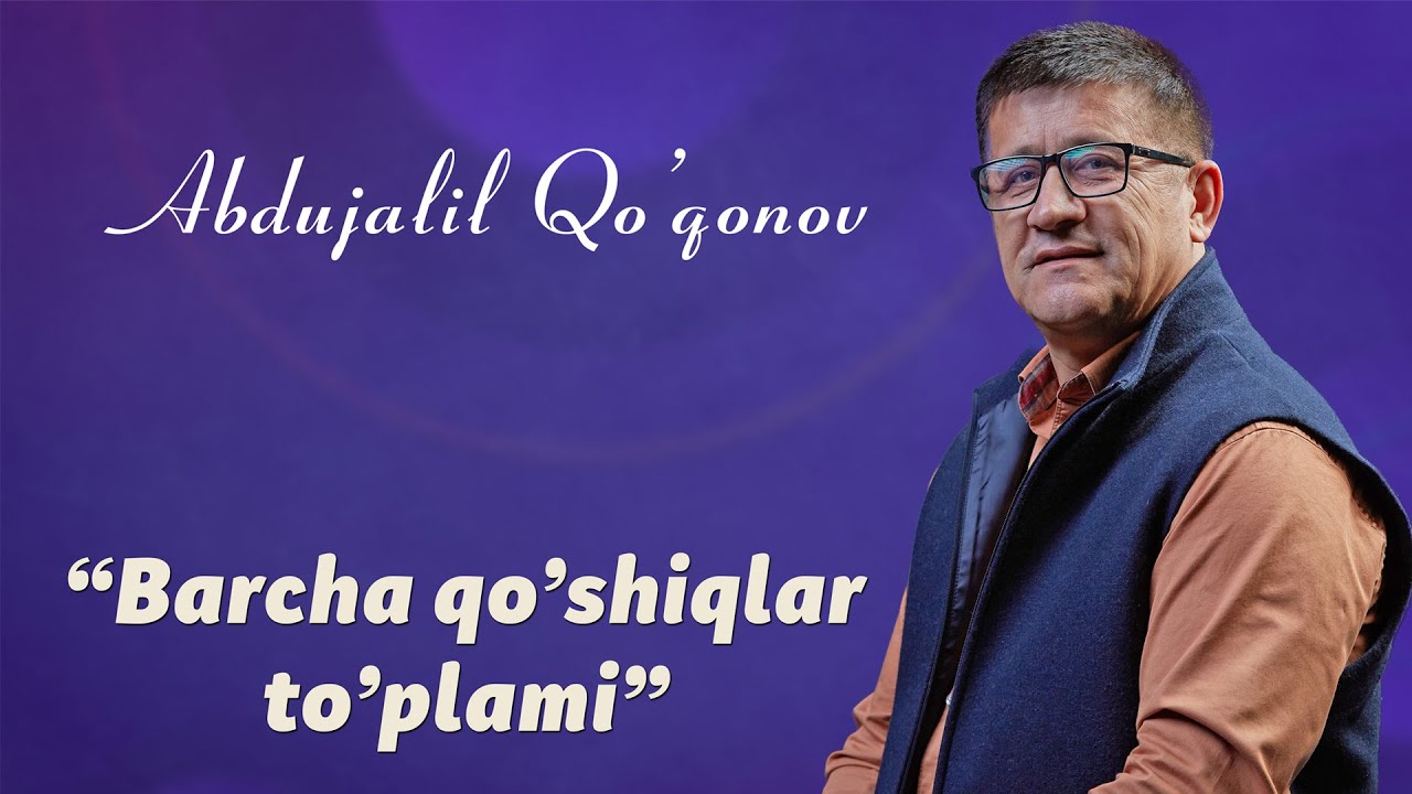 Abdujalil Qo'qonov - Barcha qo'shiqlar to'plami | Абдужалил Куконов - Барча кушиклар туплами