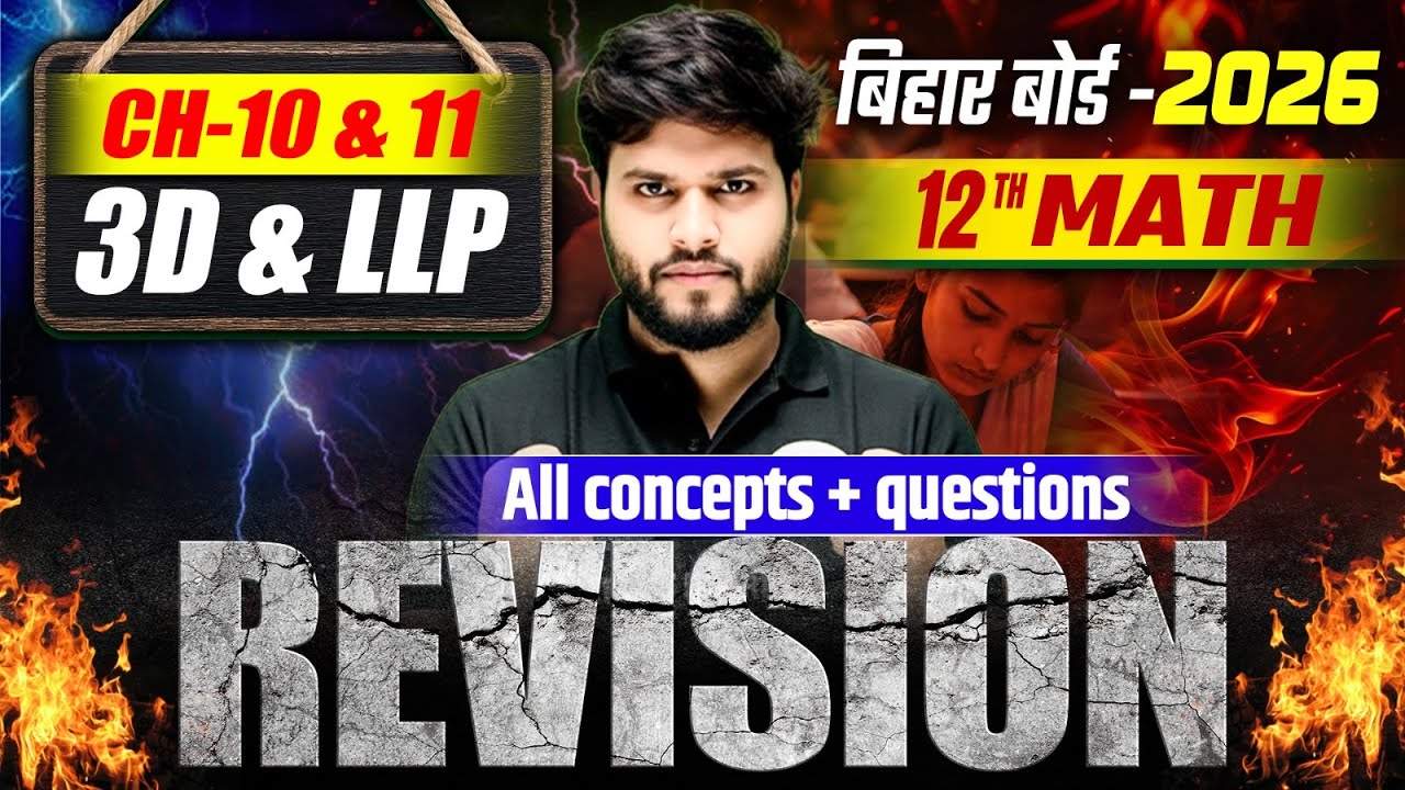 परीक्षा स्पेशल | Math Class 12 Chapter 10 And 11 | Class 12th Math Chapter 10 And 11 Bihar Board