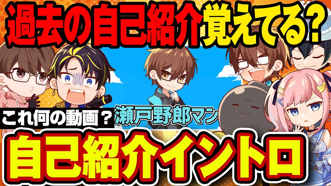 【なんの動画？】この自己紹介の企画名を当てるクイズwwww