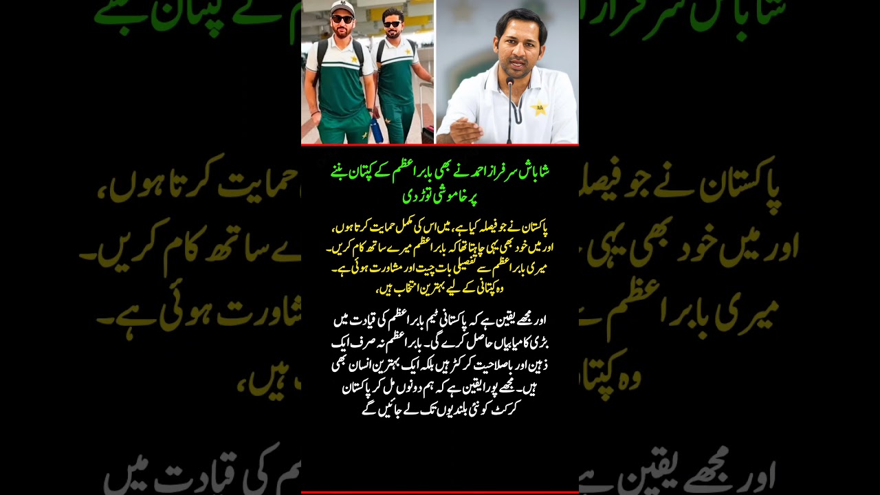 Sarfaraz Ahmed Breaks Silence on Babar Azam's Captaincy! 🔥 Pakistan Cricket Big Statement 🇵🇰