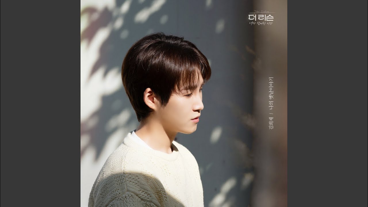 나의 옛날이야기