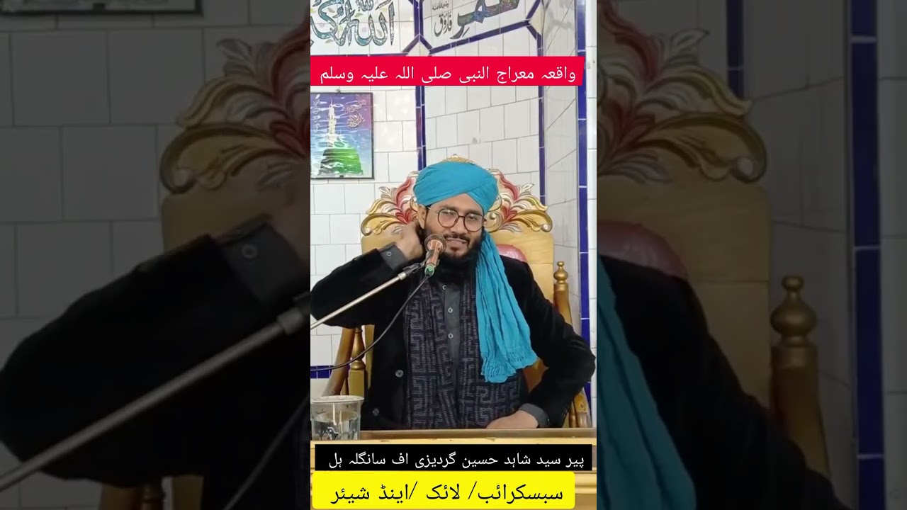  Merajun Nabi Sallallahu Alaihi Wasallam //Pir Syed Shahid Hussain Gardeji 