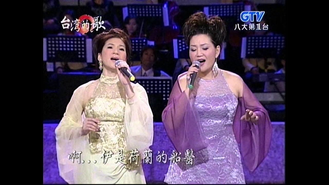 大小百合+南都之夜+安平追想曲+鑼聲若響+台灣的歌