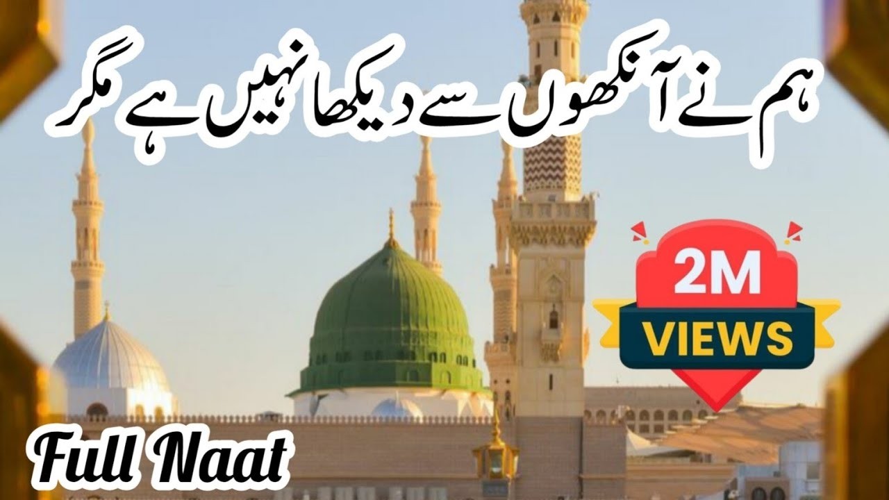 Dil Rula Dene Wali Naat Sharif | Har Dil Aziz Kalam #NaatSharif#IslamicNaat#IslamicVideo#IslamicStat