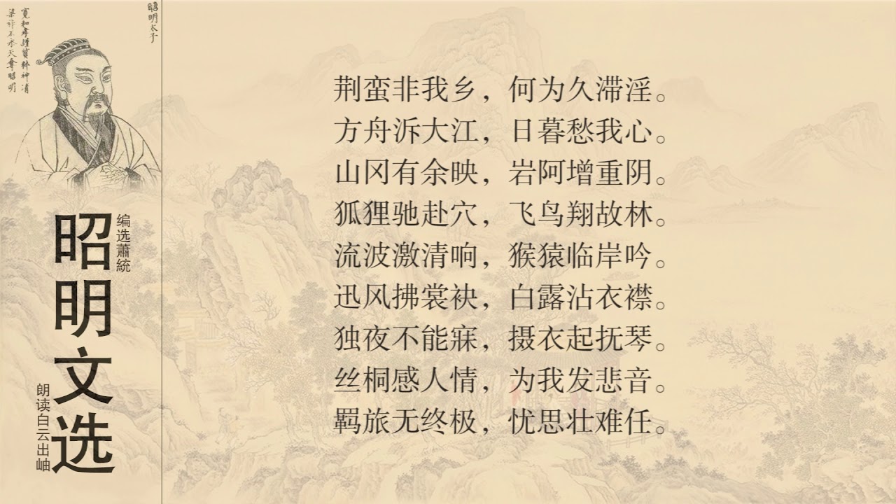 昭明文选 王粲 七哀诗二首2