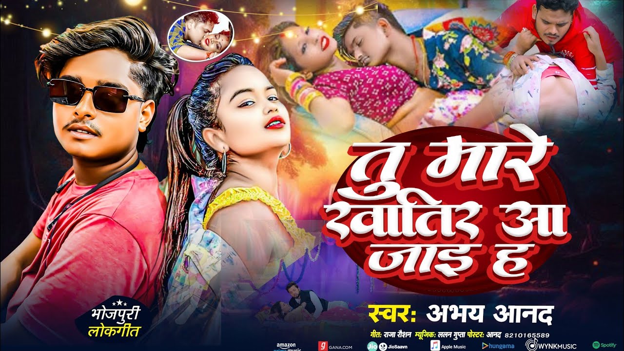 #viralvideo तू मारे खातिर आ जाइ ह Tu Mare khatir Aa Jaih #abhay aanad #bhojpuri #tendig #song 