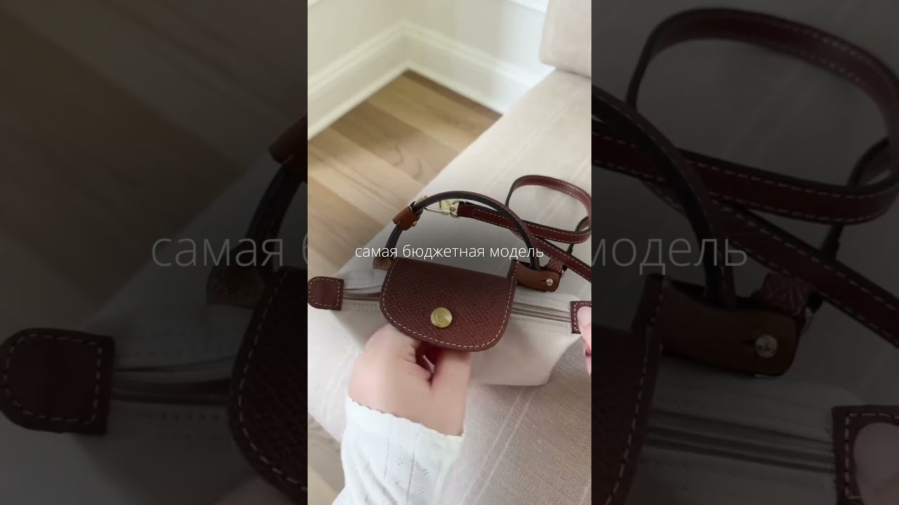 КУЛЬТОВАЯ СУМОЧКА ИЗ ФРАНЦИИ #longchamp  #стиль