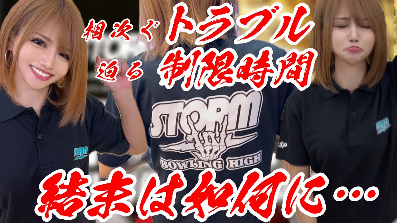 【相次ぐトラブル。その結末は…】バイク女子ボウラーあいか🏍️🎳#bowling