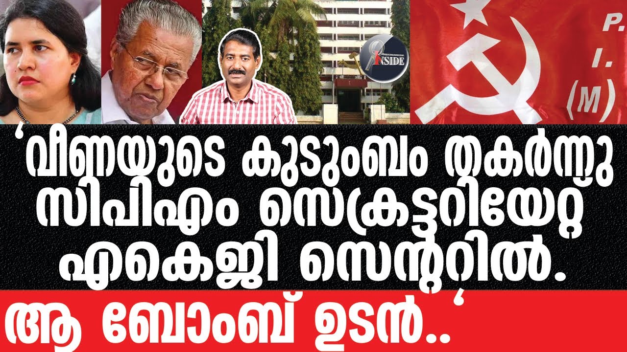Pinarayi-ഇനി പിടിച്ചു നിൽക്കാനാവില്ല.