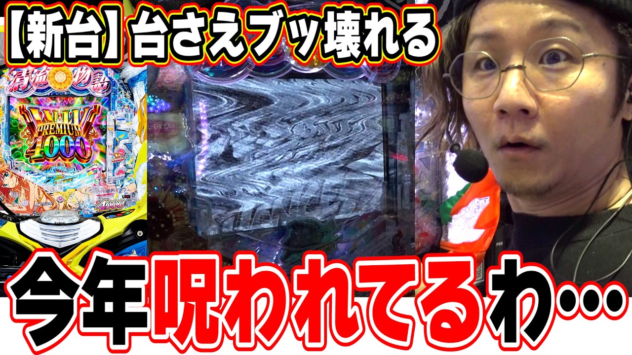 【新台最速】1/199で4000発搭載の大好きシリーズだけど…【P清流物語4 ヌシを求めて4000匹】【日直島田の優等生台み〜つけた♪】[パチンコ][スロット]#日直島田