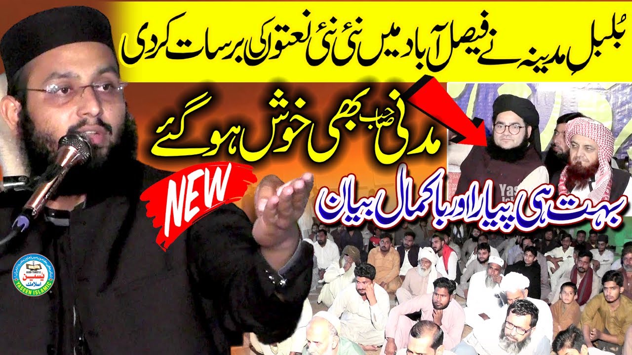 Naton Ka Guldasta Aor New VIP Klam 2025 || By Molana Qari Bilal Moaz Sahib #2025  #yaseenislamic