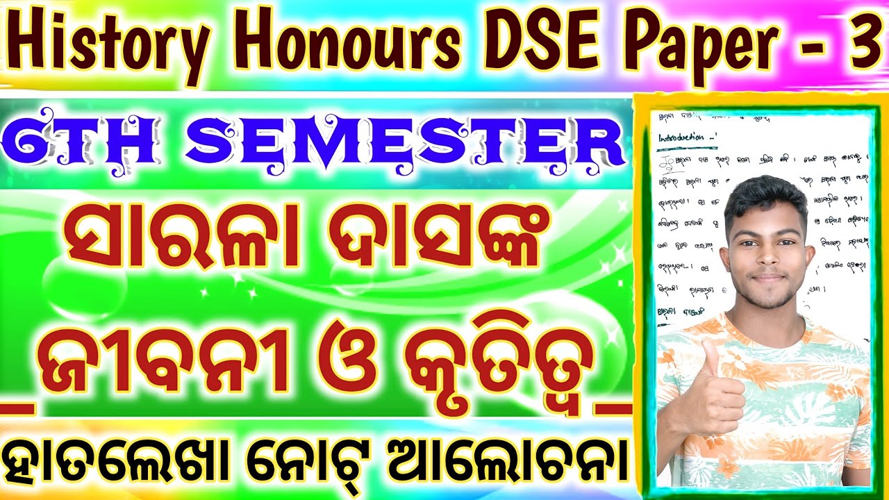 DSE Paper 3 ll History Honours ll 6th Semester ll Sarala Dasnka Jibani O Krutitwa ll Hand Notes 