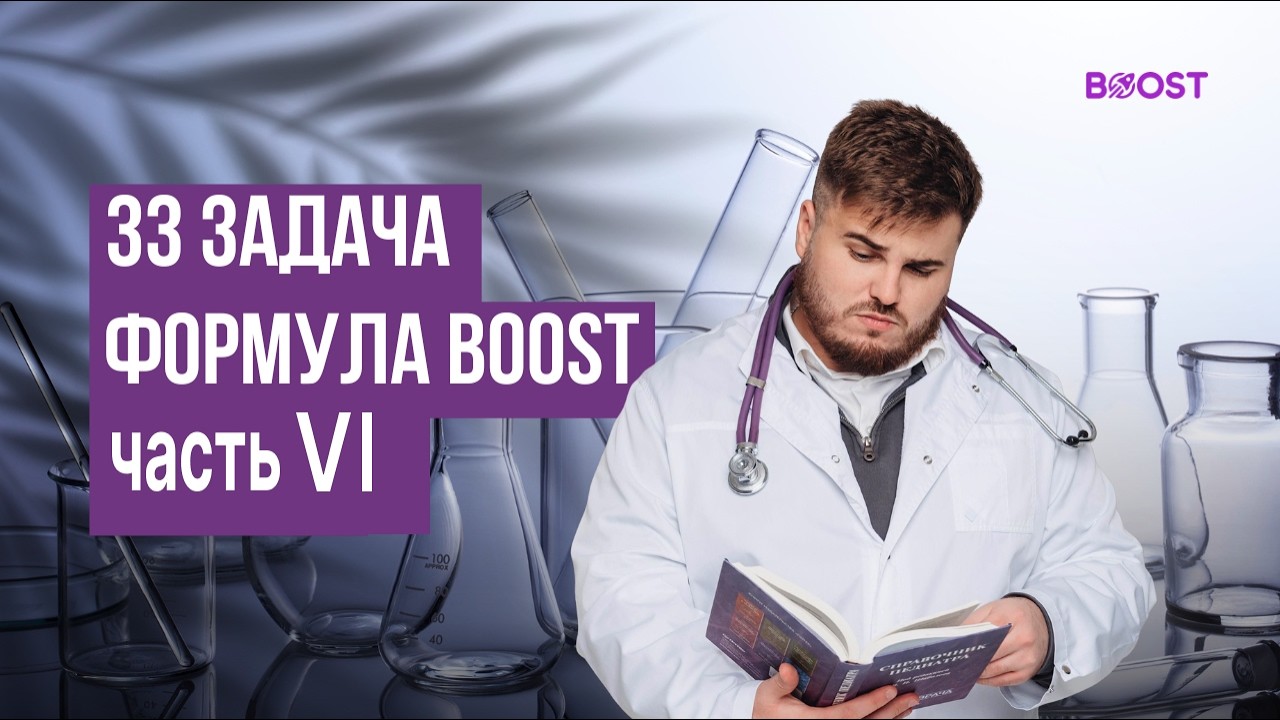 КАК РЕШАТЬ НОВЫЕ ТИПЫ 33 ЗАДАЧ ЗА 5 МИНУТ ЕГЭ ПО ХИМИИ 2026 ЧАСТЬ 6| САНЯ ДМИТРИЕВ | BOOST