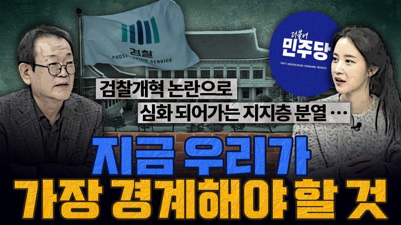 [계.떼.들 시즌3] 지금 우리가 가장 경계해야 할 것....
