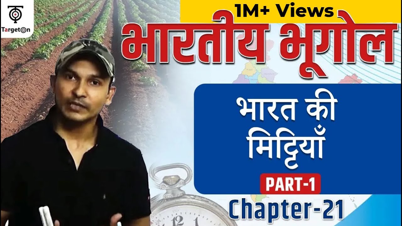 Indian Geography | Chapter-21| Part-1 | Indian Soils | भारत की मिट्टियाँ | Target with Alok