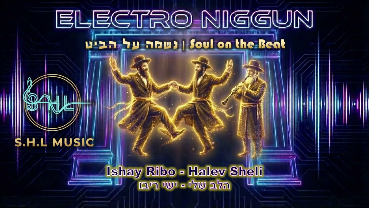 Halev Sheli | הלב שלי - Electro Niggun (Instrumental Cover)