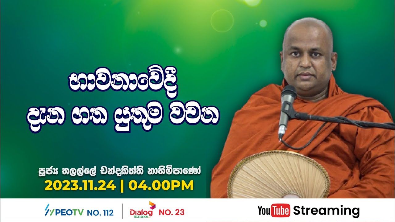 Pragna TV | Ven Thalalle Chandakiththi thero | 2023-11-24 | 04:00PM telecast