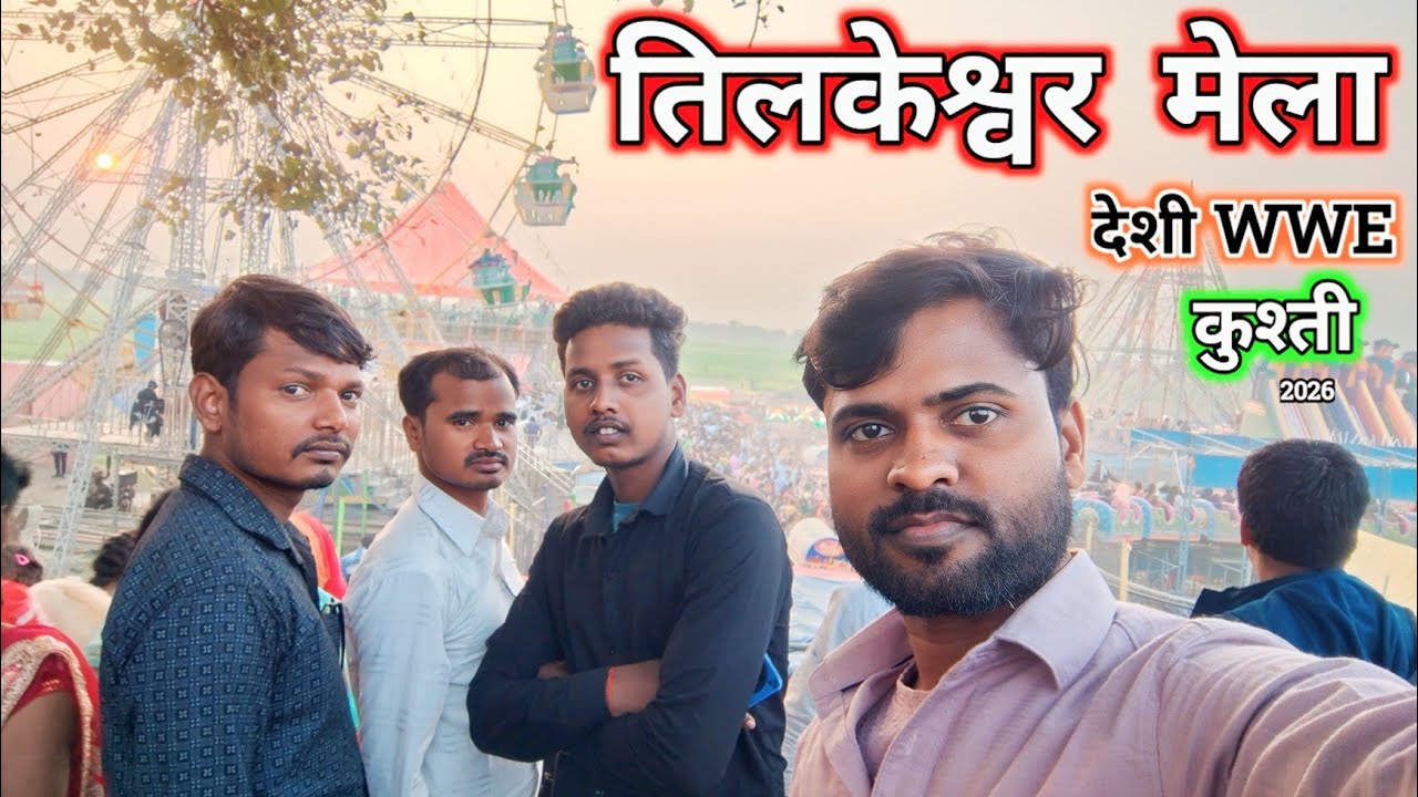 तिलकेश्वर मेला 🥰 Deshi WWE 😱 Village LifeStyle Vlogs | Rohitvlogs72 #vlog 