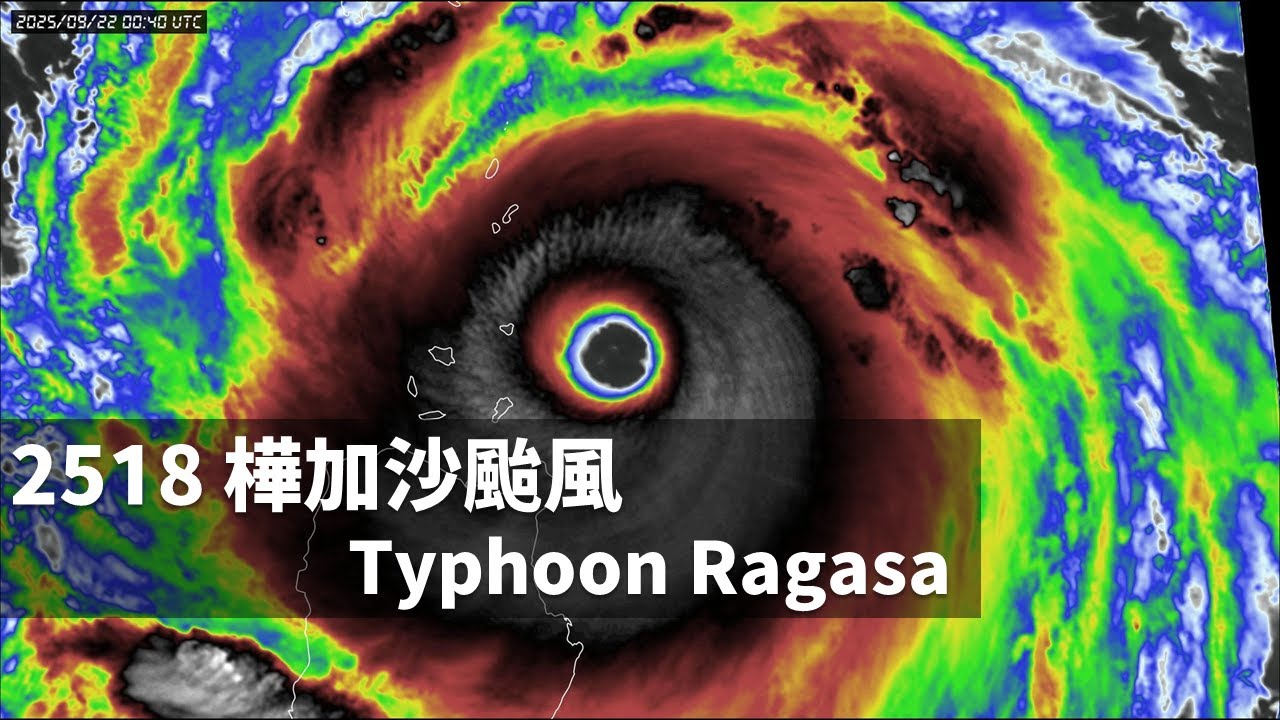 2025 樺加沙颱風紅外線色調強化雲圖動畫 | Typhoon Ragasa (Nando) IR-Enhanced Satellite Animation