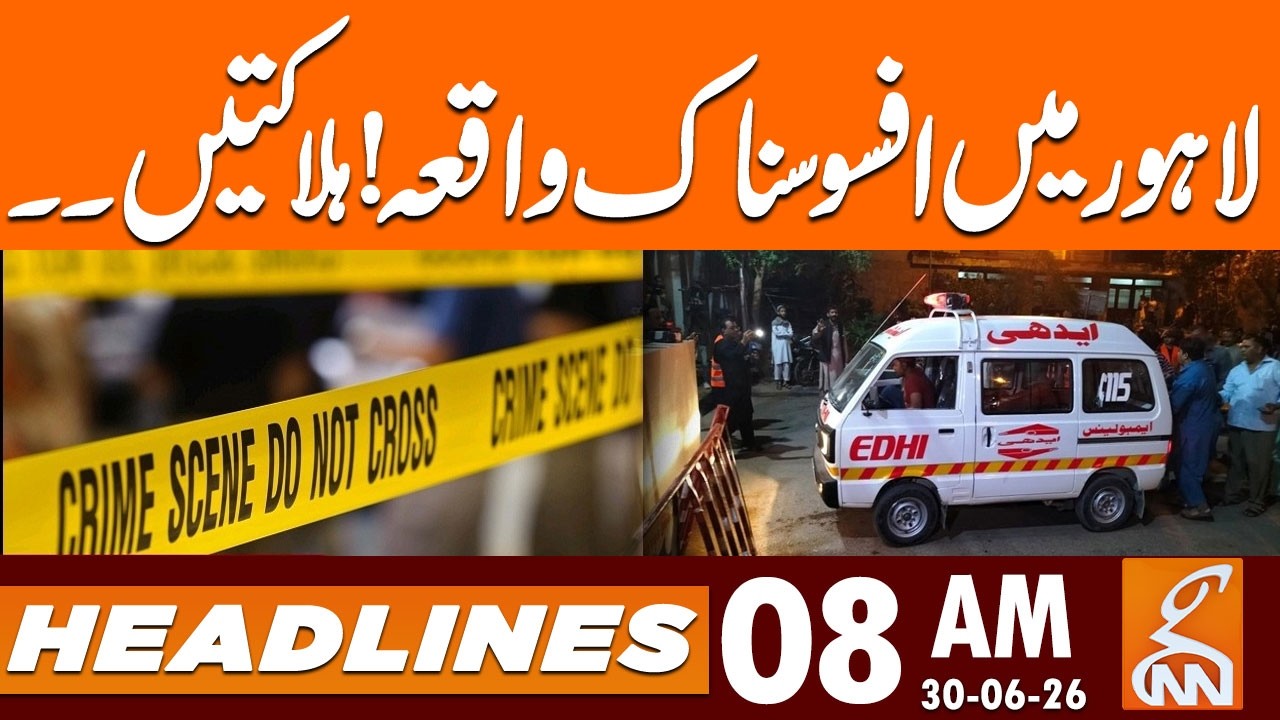 Tragic Incident in Lahore | Sad News | News Headlines | 08 AM | 30 June 2026 | GNN