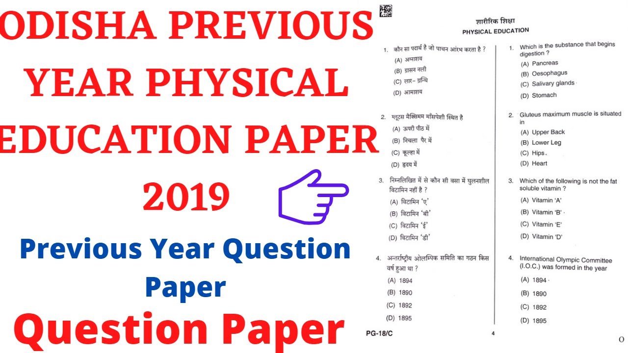Odisha Physical Education Question Paper 2019 || Previous Year Physical Education Question Paper